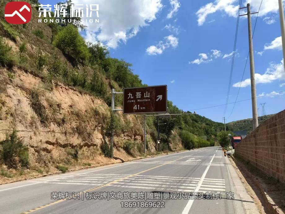 志丹县旅游公路景区方向指引牌实拍