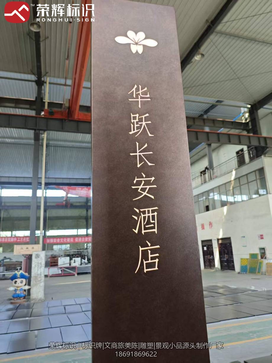 西安华悦酒店停车场入口标识牌实拍