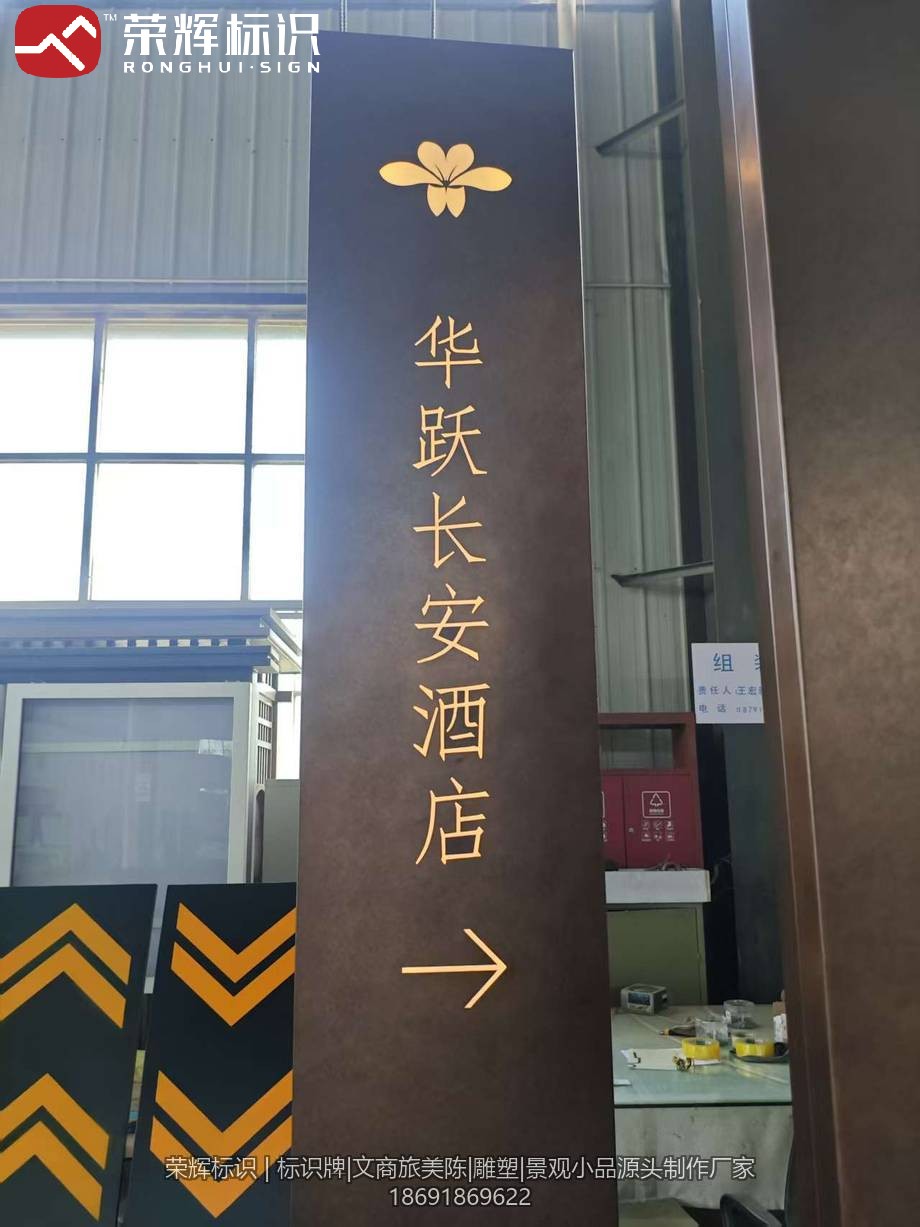 西安华悦酒店停车场步行指引牌实拍