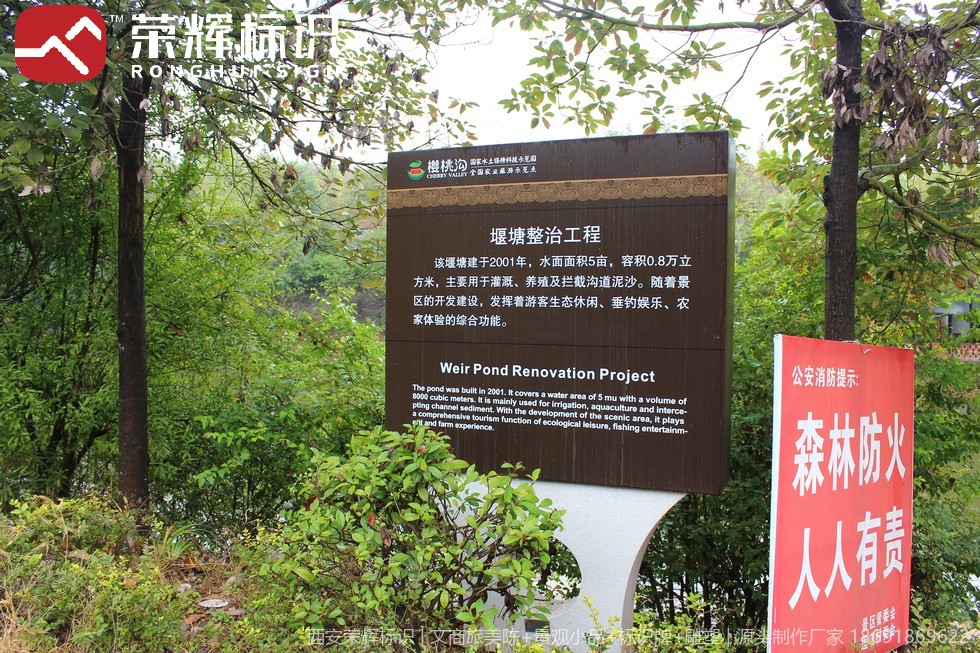 景区工程介绍牌与红色森林防火警示牌并列实拍