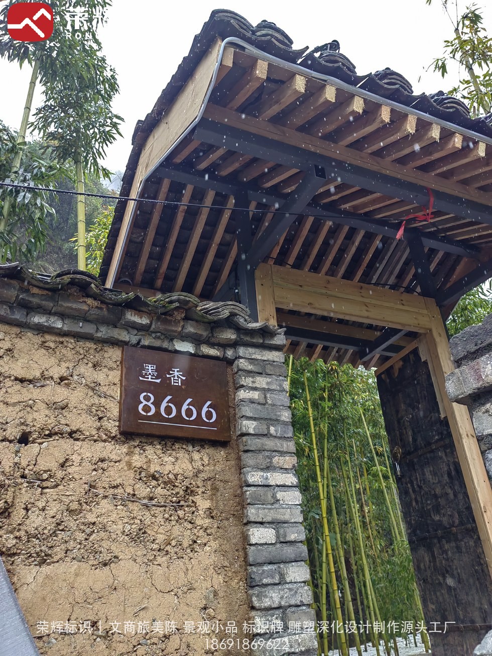 镇安合曼兰若度假酒店院落土墙上的耐候钢门牌,白色房名与四位房号,雨天现场实拍