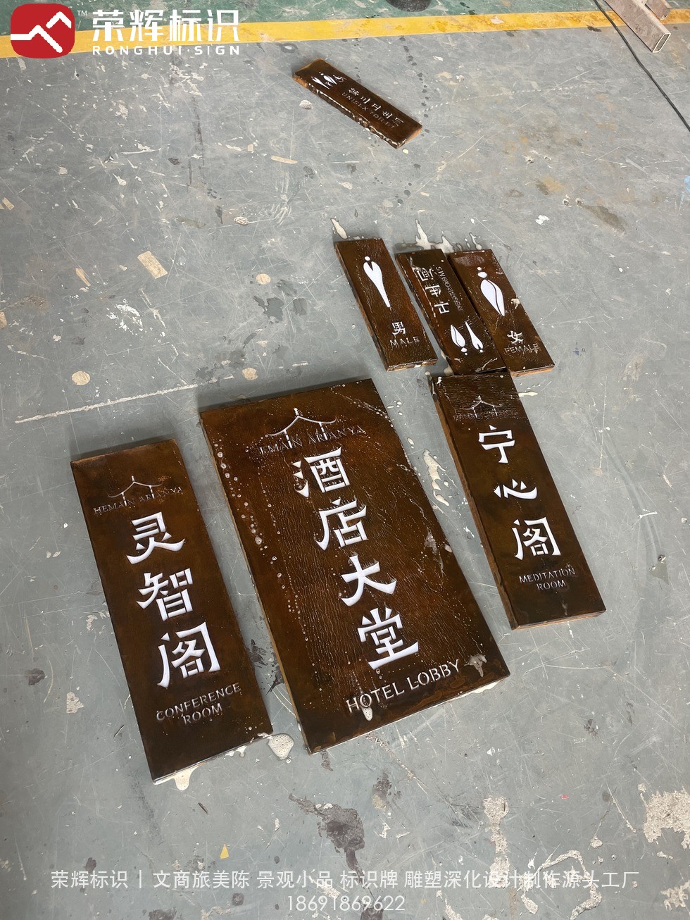 车间成品照:灵智阁会议室、酒店大堂、宁心阁三块耐候钢门牌平放待检,中英文排版统一