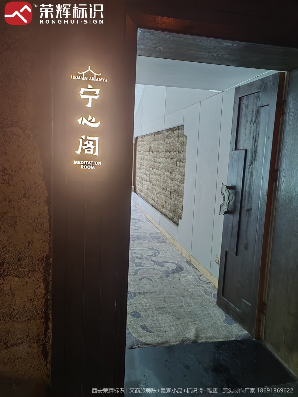 镇安合曼兰若度假酒店走廊木饰面立柱上的宁心阁背发光字,暖白光洗墙不刺眼
