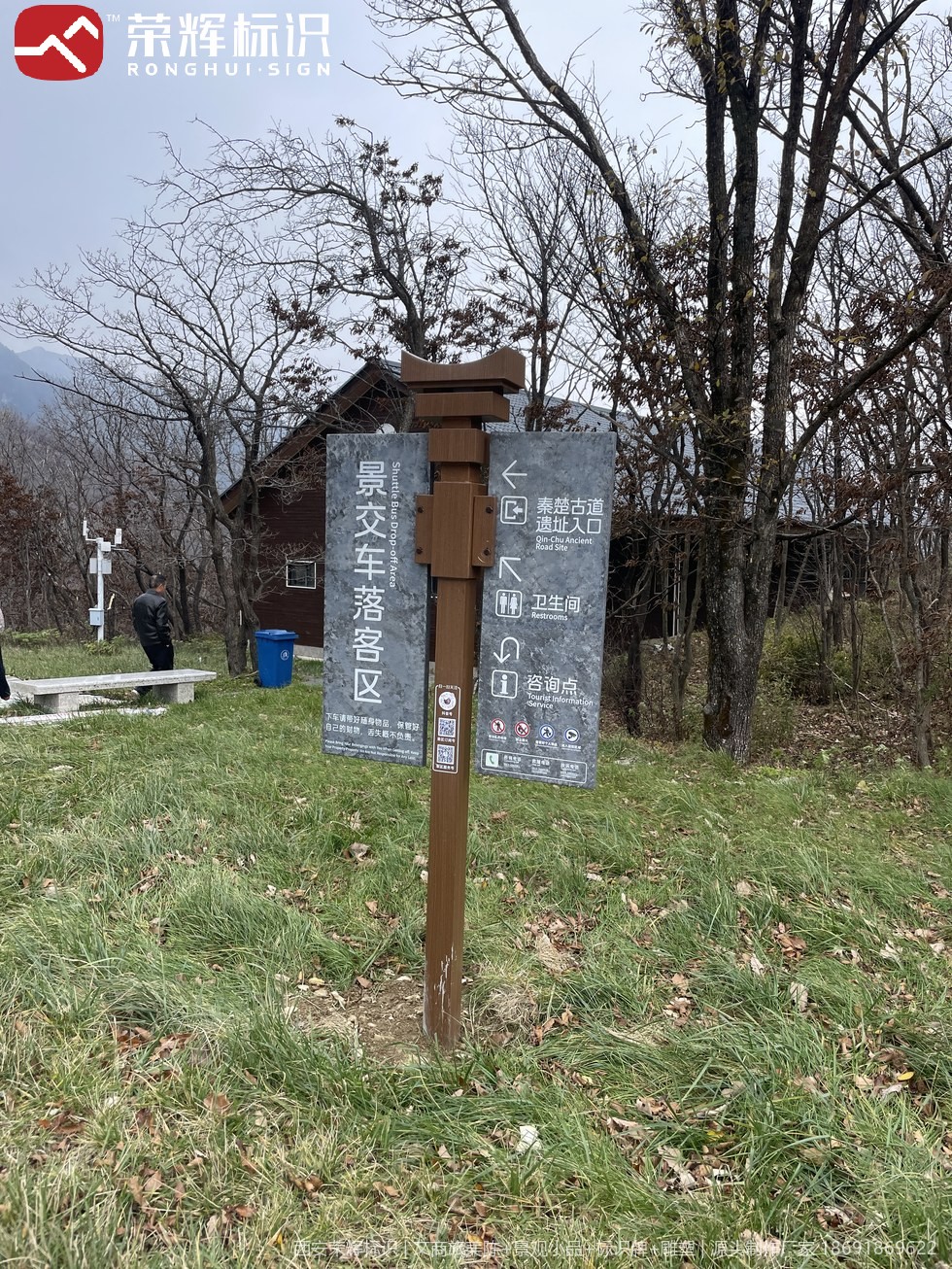 商洛秦楚古道景区木质框架导向标识牌现场实景,含景交车落客区与秦楚古道遗址入口指示
