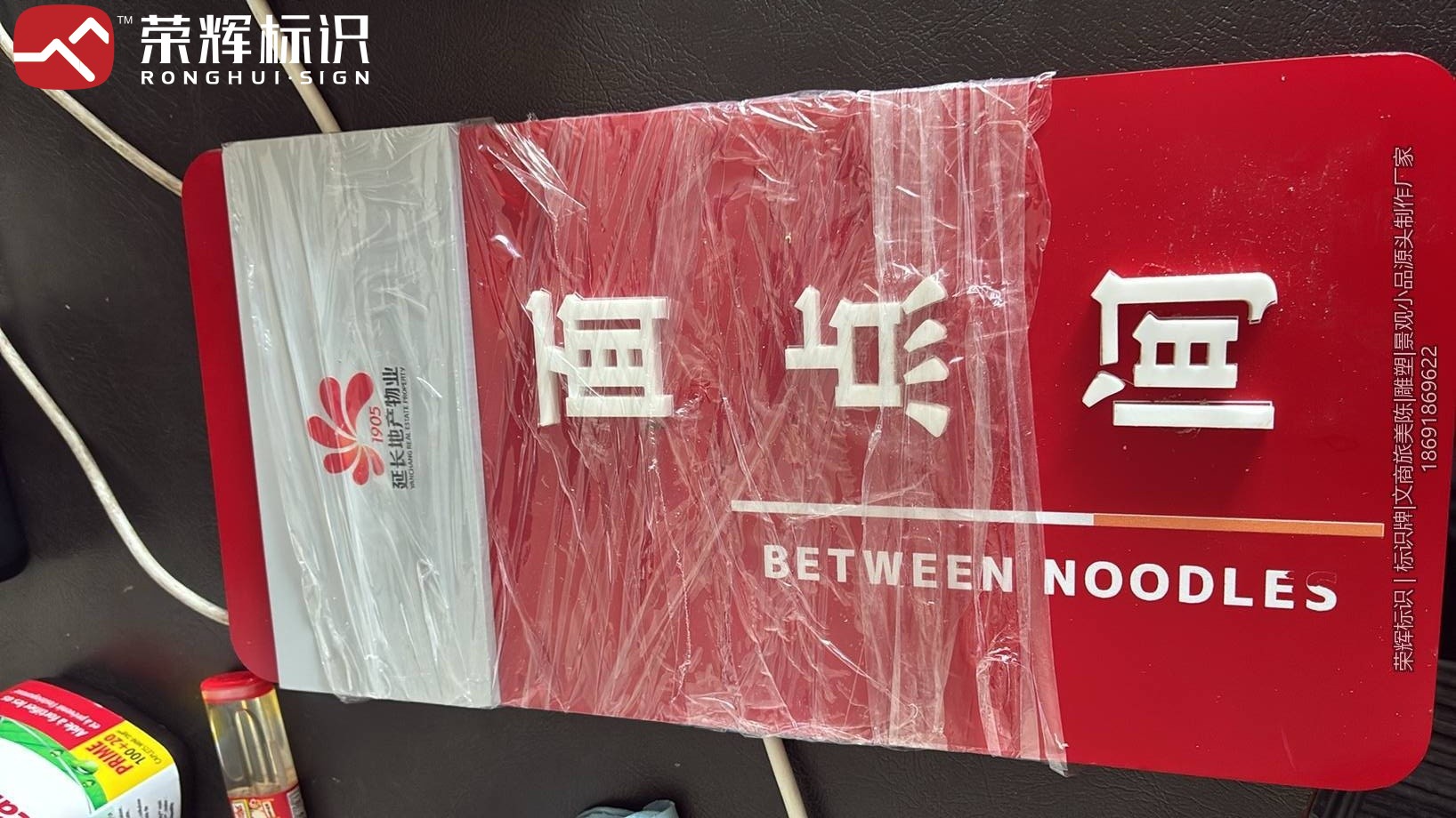 西安延长石油总部办公区房间标识牌成品,红色底板配白色立体字标注房间名称