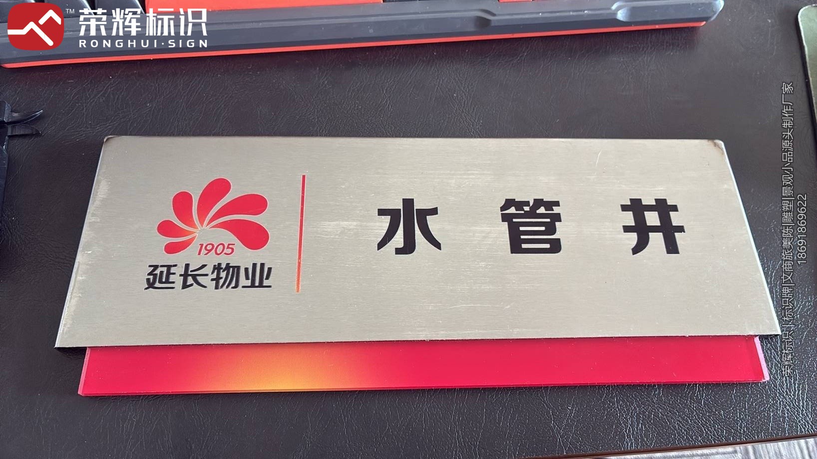 西安延长石油总部功能房标识牌实拍,拉丝金属面板配黑色字标注水管井