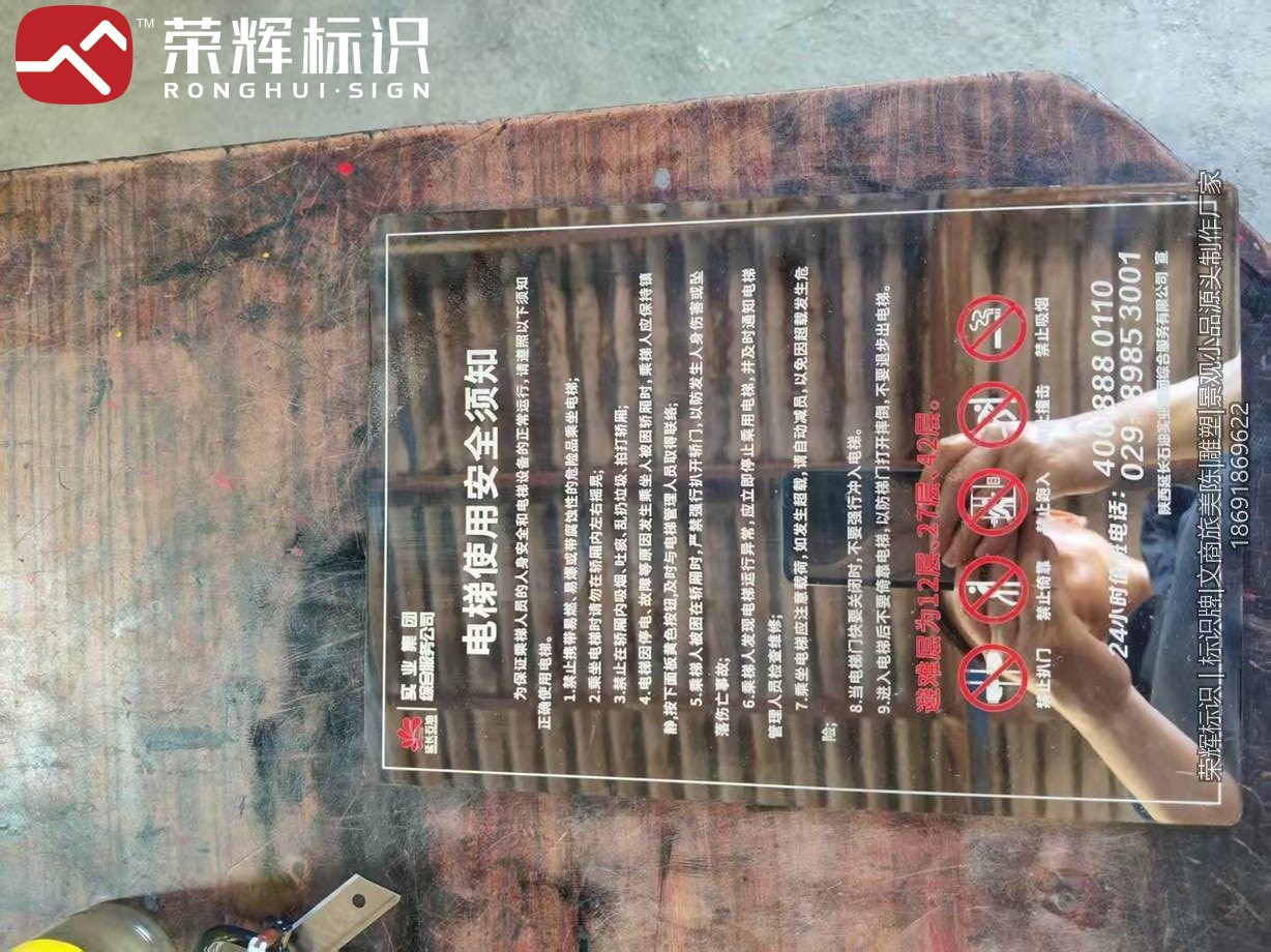 西安延长石油总部公共区域安全提示牌实拍,亚克力面板印制电梯使用安全须知与禁止图示