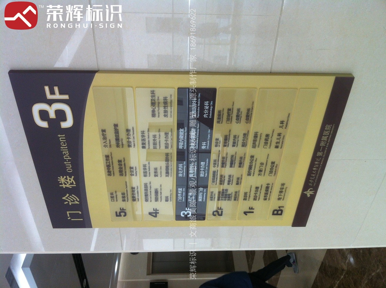 西安交大附院室内科室牌实拍