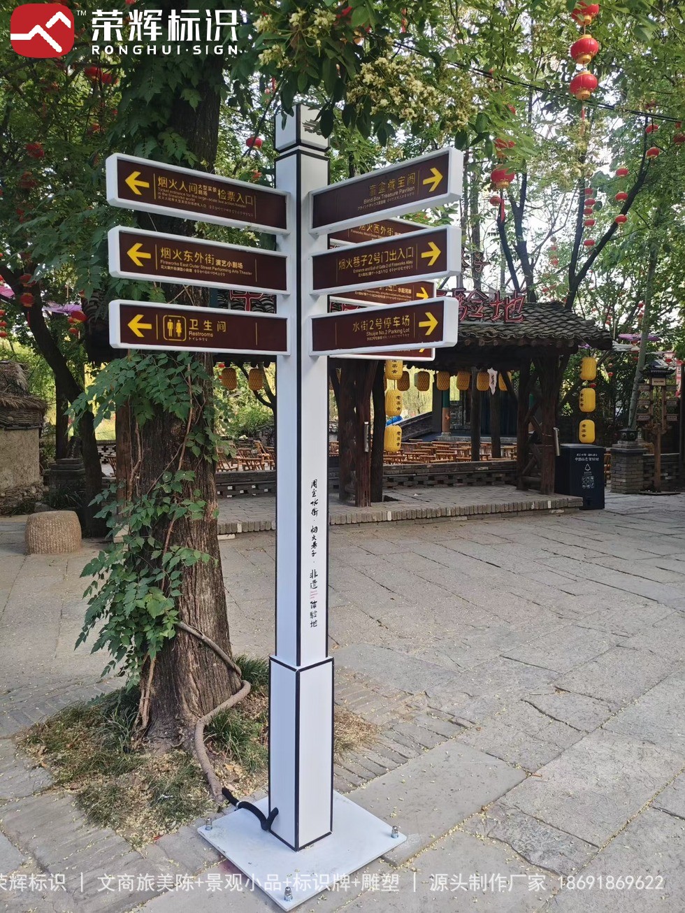 周至水街景区仿古标识牌实景