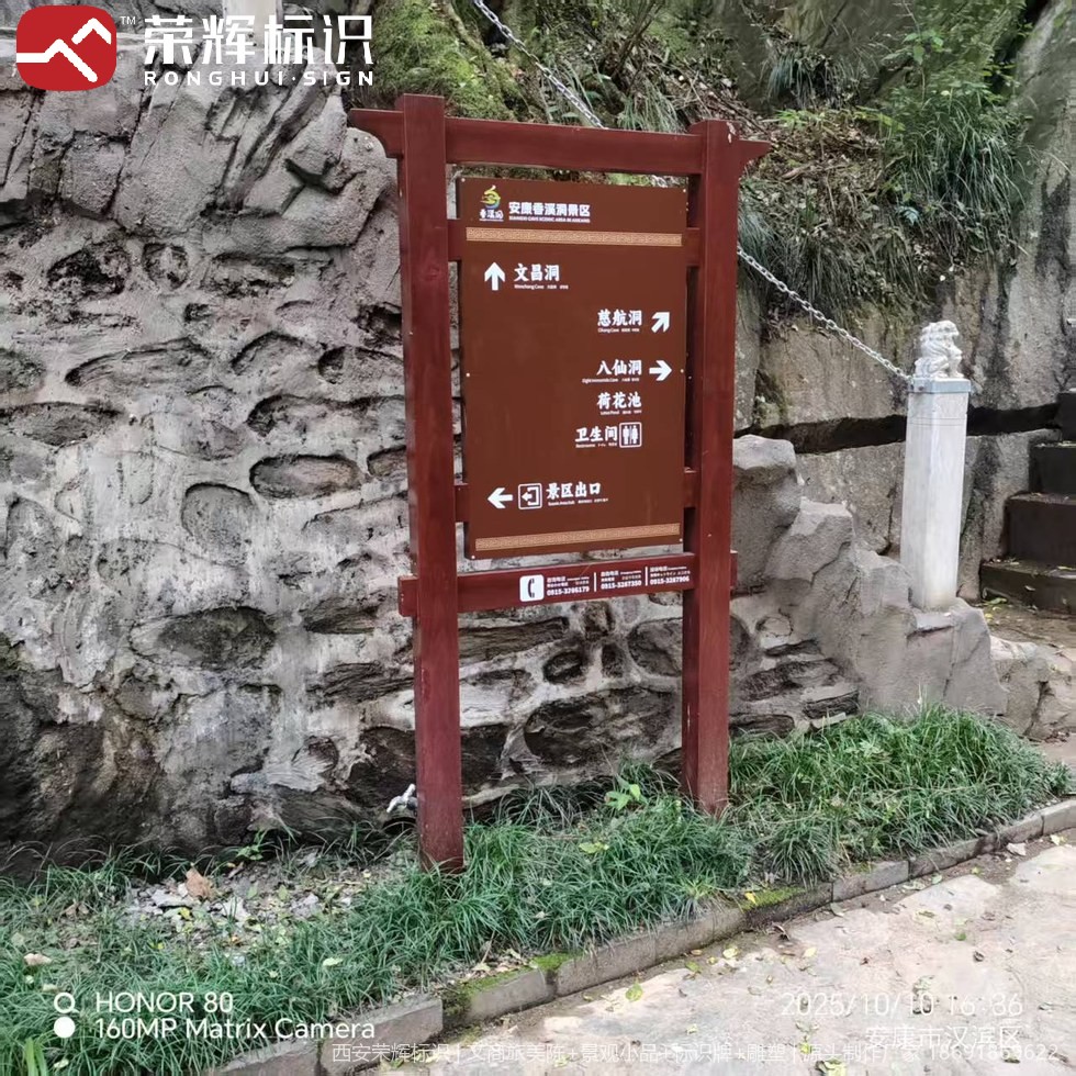 安康香溪洞景区标识标牌提升改造实景