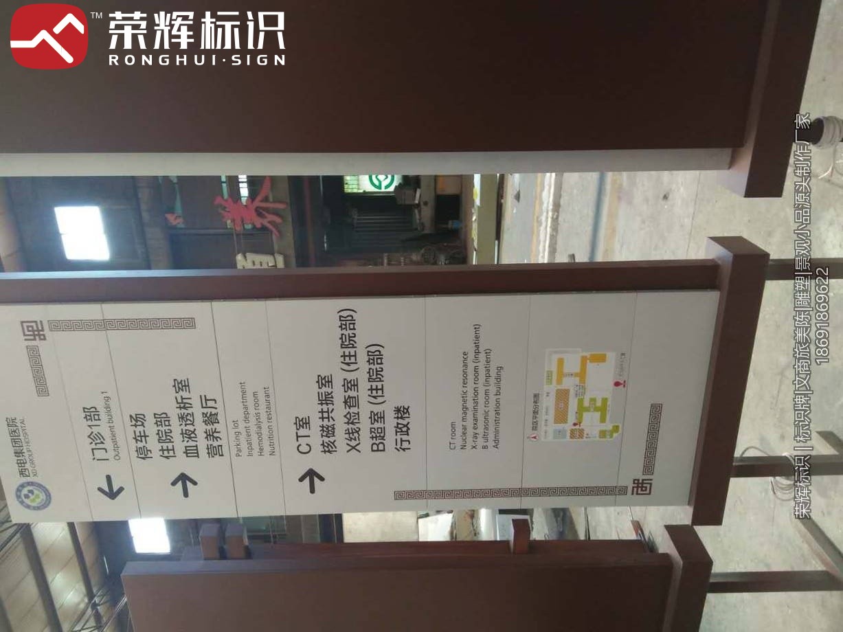 西安西电医院标识牌项目（实景图）