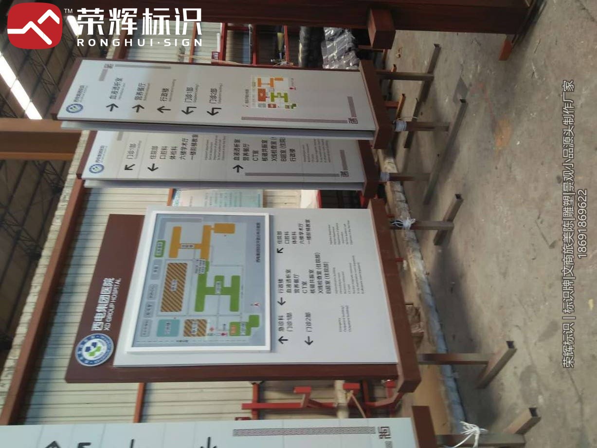 西安西电医院标识牌项目 实景图