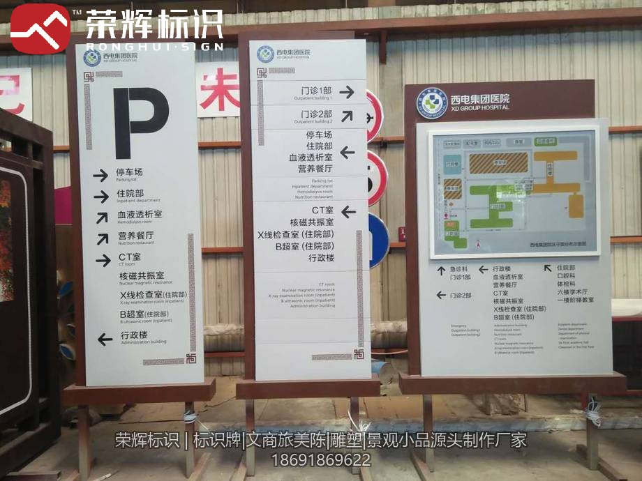 西安西电医院标识牌项目 实景图