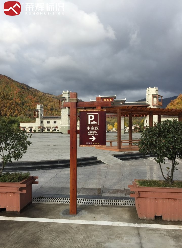 景区游步道节点标识制作案例