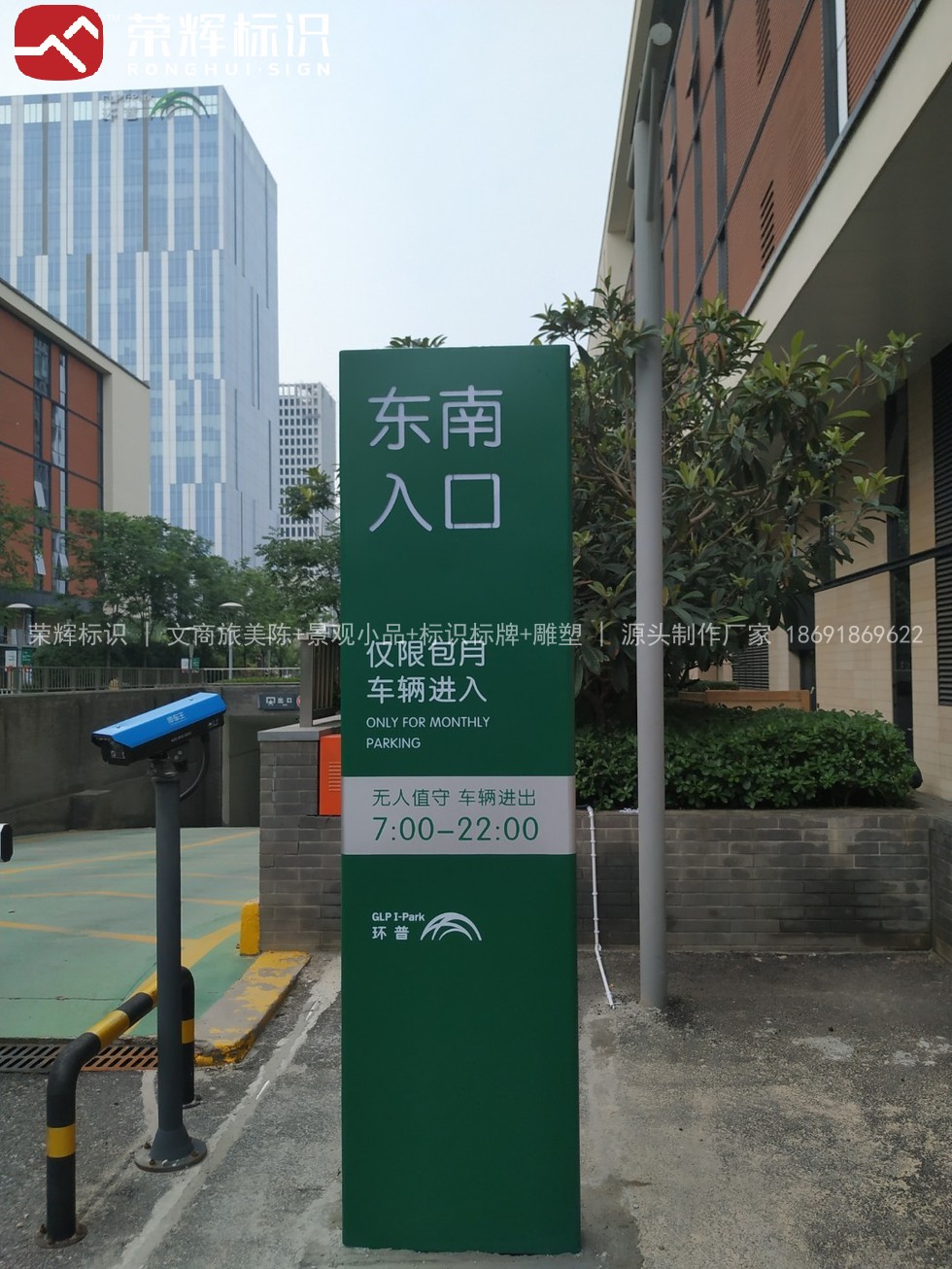 西安环普国际科技园园区入口标识制作安装实拍