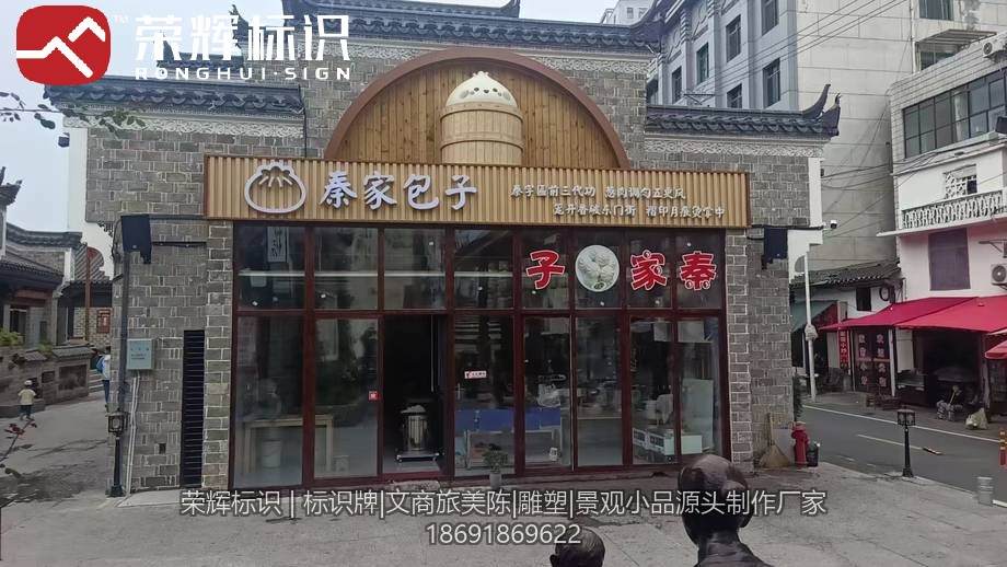 十堰竹溪东门老街街道家具与标识实景