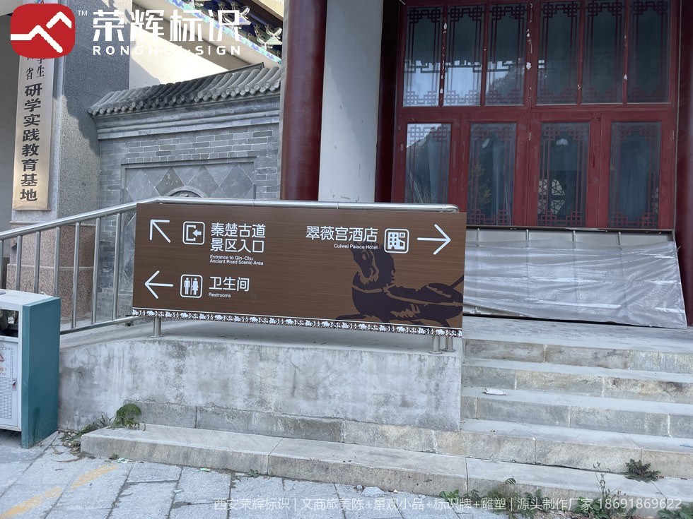 景区导览与节点指引标识实景