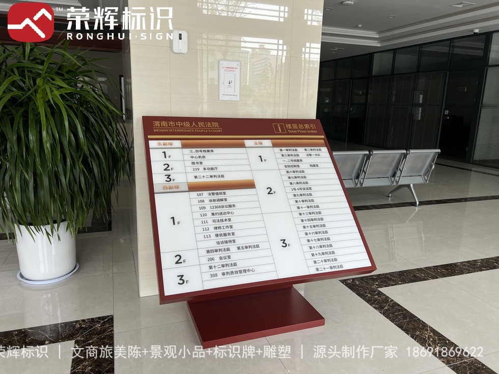渭南中级人民法院政务场所标识牌制作安装实景