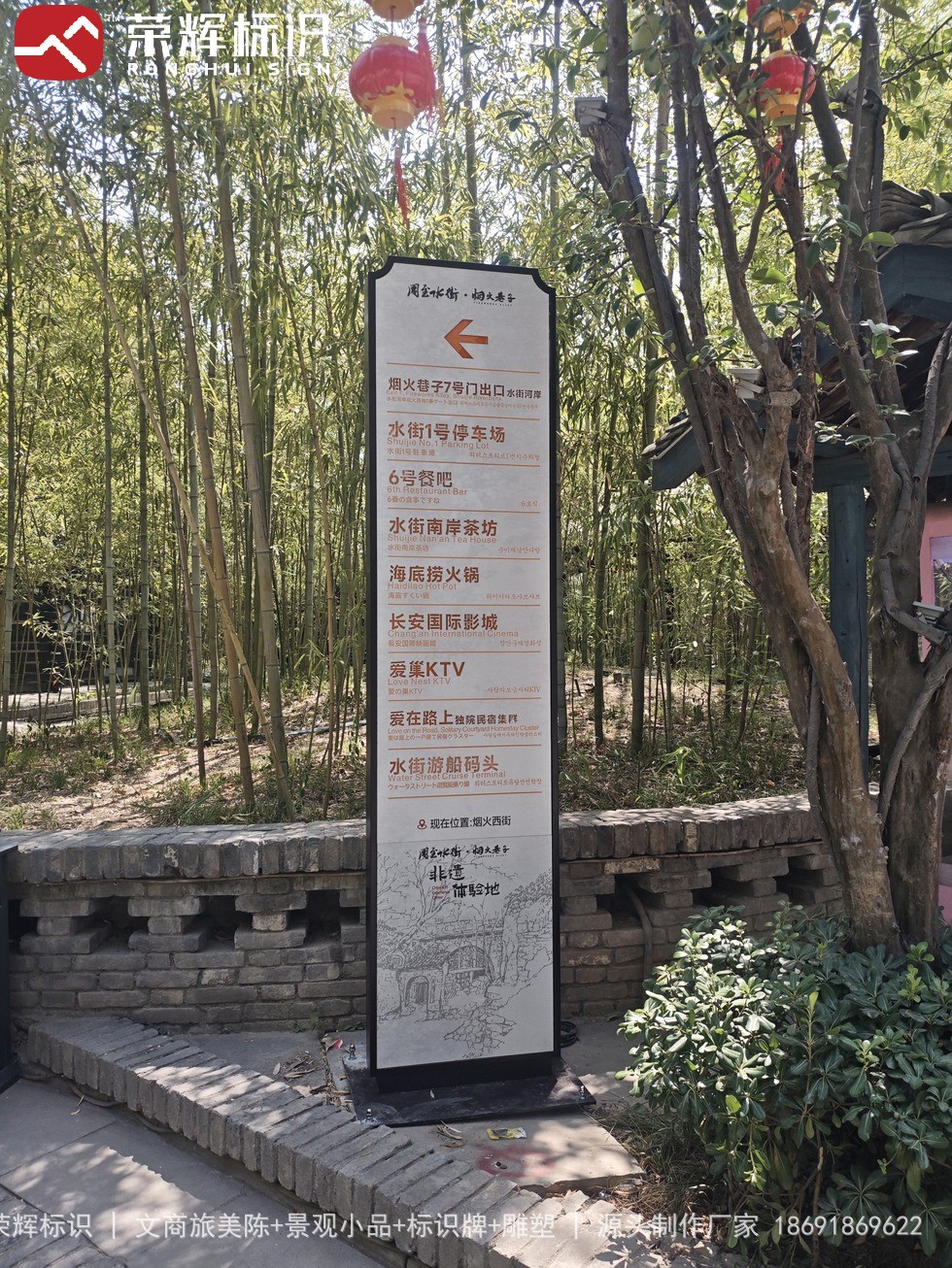 周至水街景区仿古标识牌实拍