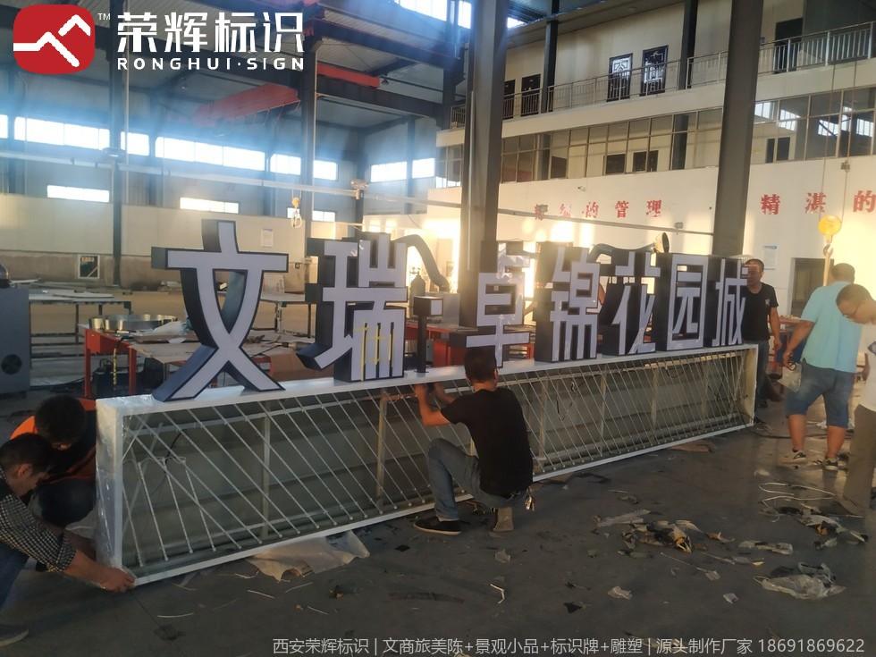 渭南文瑞地产售楼部门头标识制作实景
