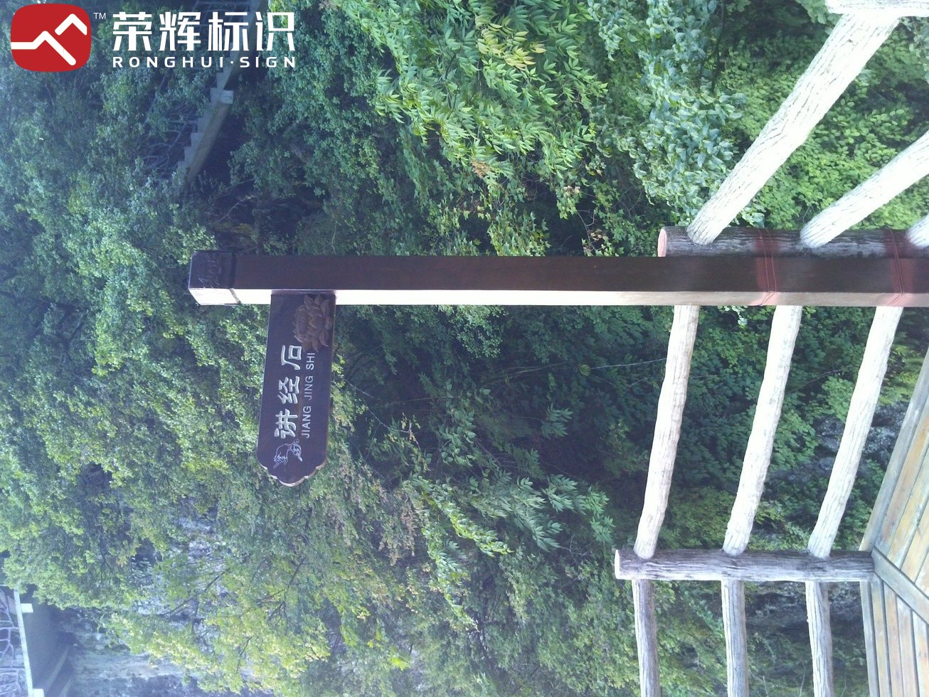 南宫山景区木构景观细节实景