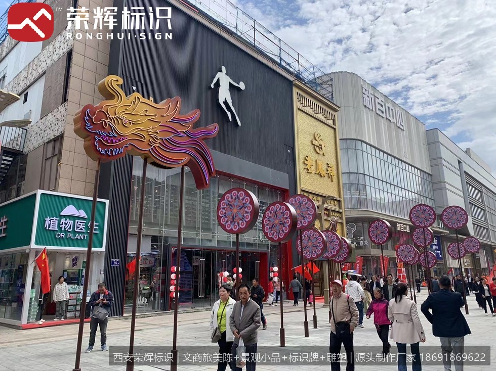 凤凰天街街面城市家具与美陈协调实拍