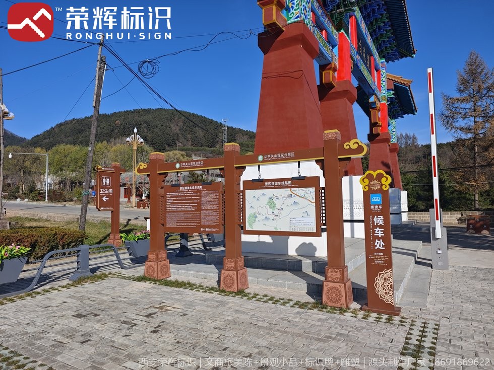 关山莲花台景区标识实景