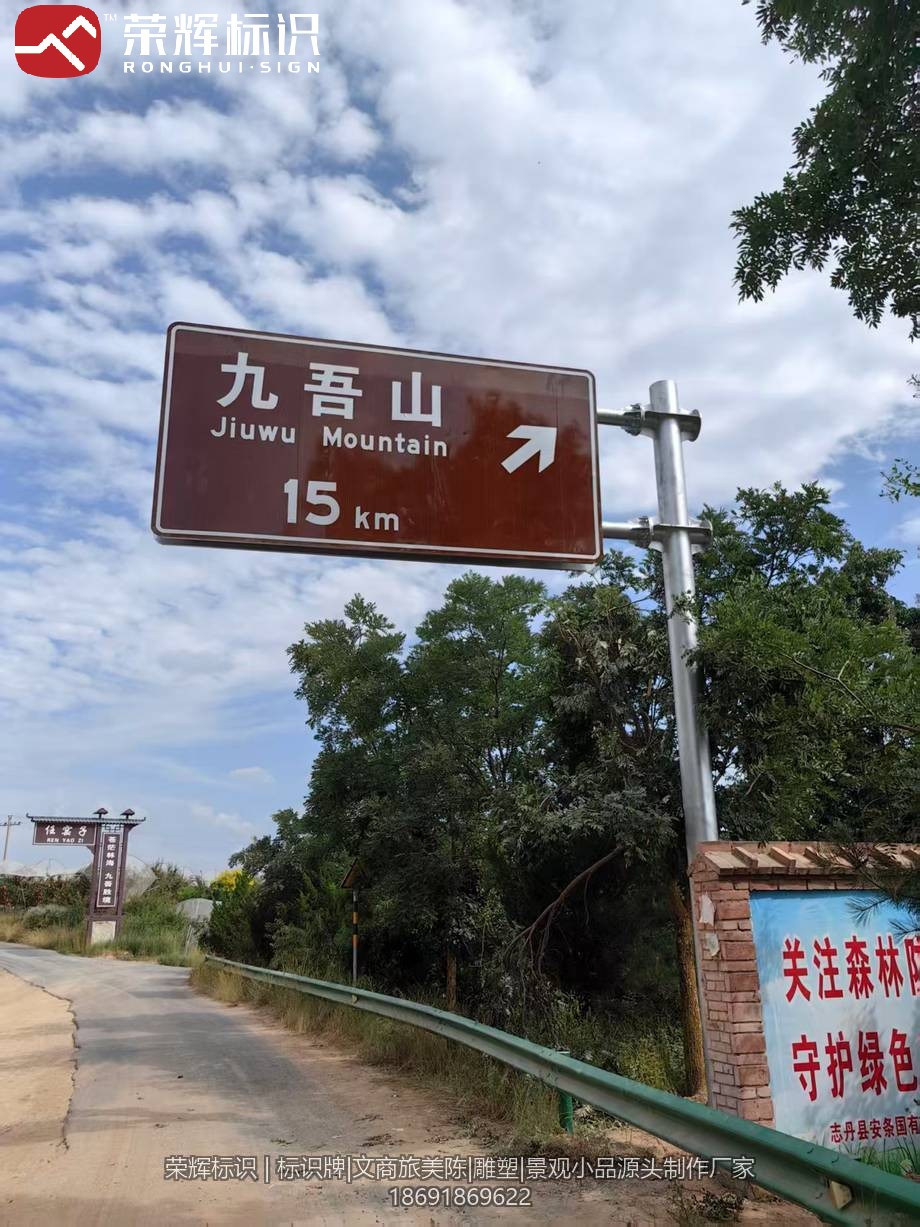 全域旅游交通标志牌制作实景