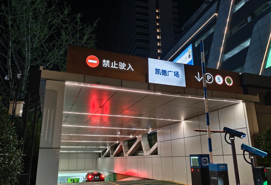 地下车库停车场标识