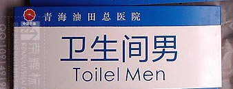 青海油田总医院铝型材科室牌