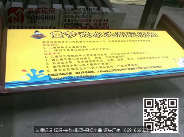 宝鸡太白山水上乐园标识牌指示牌戏水池游玩须知标牌制作