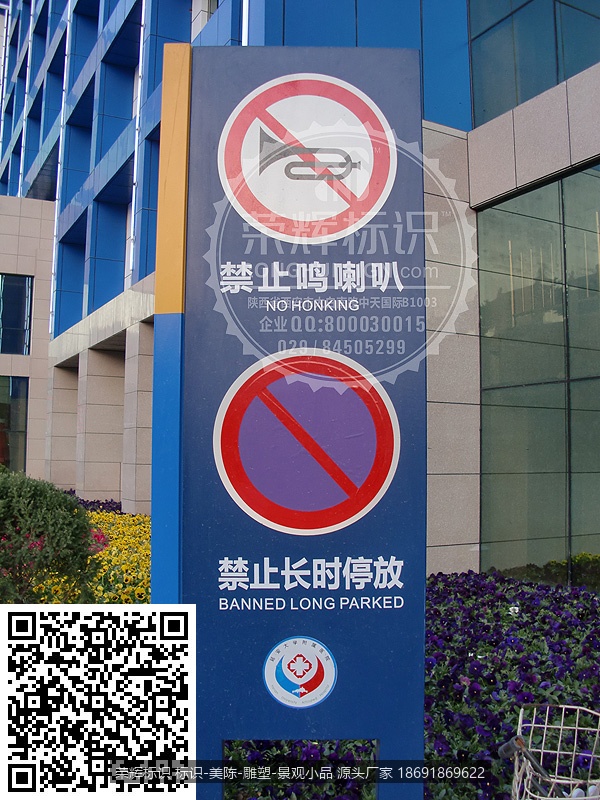 警示标识牌,禁止鸣笛标识,