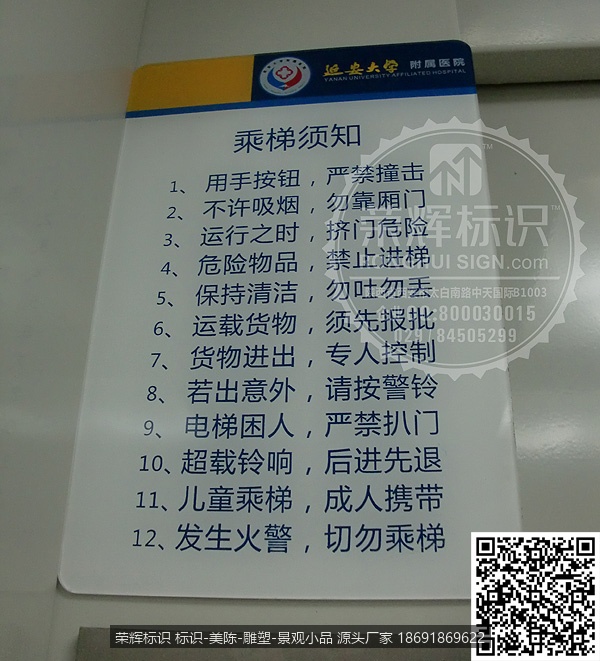 电梯须知标识,亚克力警示牌