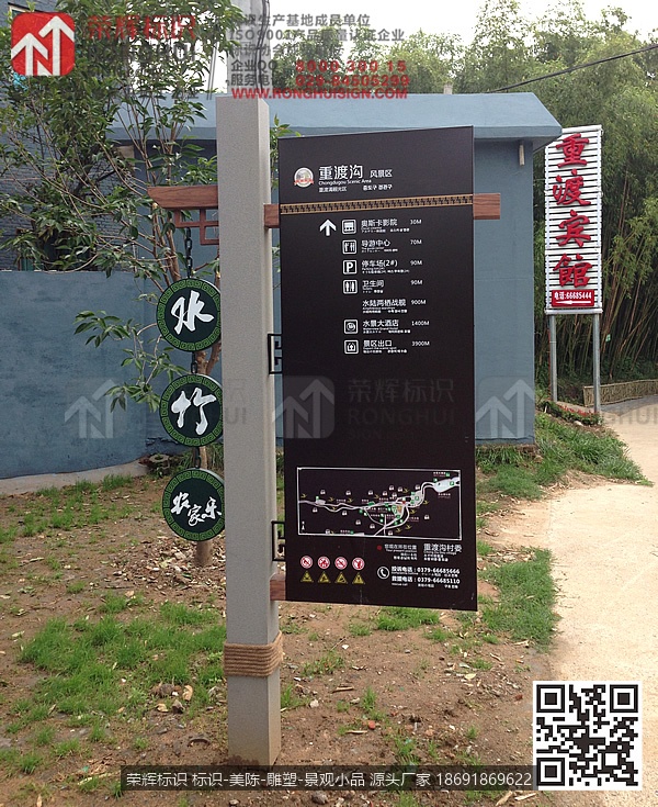 栾川重渡沟风景区5A级旅游景区标识牌设计制作案例景区多功能指示牌