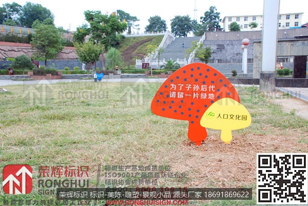 汉中西乡县人口文化园区计生文化宣传标识牌设计制作园区，花草牌