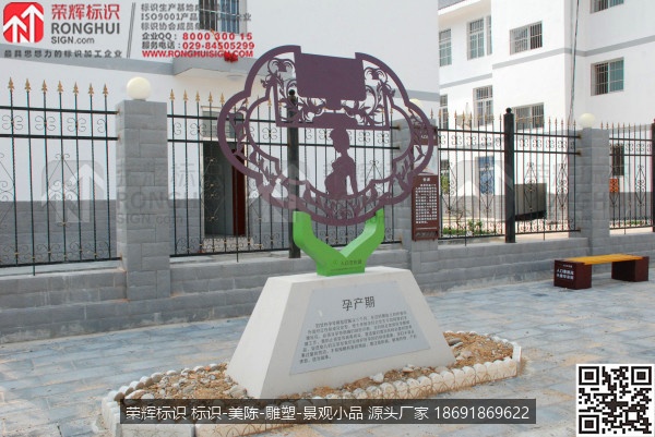 汉中西乡峡口镇人口文化园区计生文化宣传标识牌设计制作园区，雕塑小品