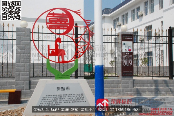 汉中西乡峡口镇人口文化园区计生文化宣传标识牌设计制作园区，雕塑小品