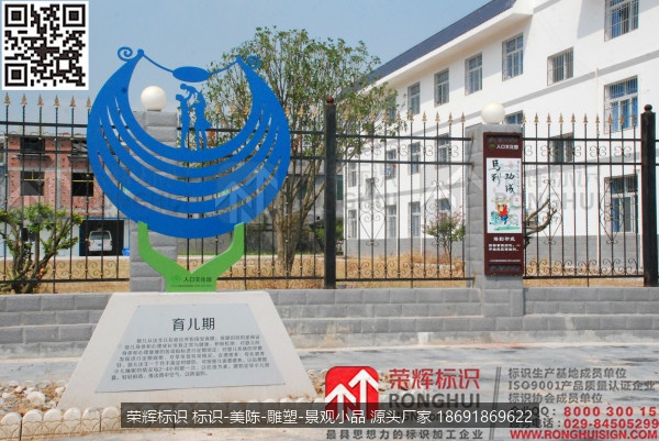 汉中西乡峡口镇人口文化园区计生文化宣传标识牌设计制作园区，雕塑小品