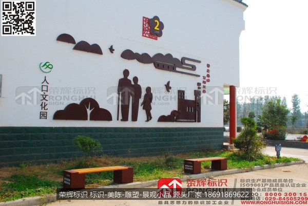 汉中西乡沙河镇男儿坝人口文化园区计生文化宣传标识牌设计制作园区