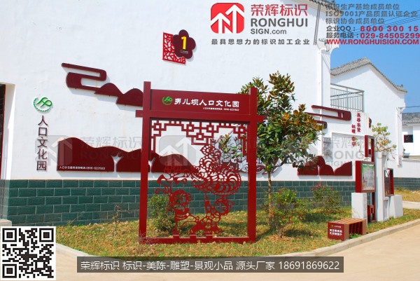 汉中西乡沙河镇男儿坝人口文化园区计生文化宣传标识牌设计制作园区