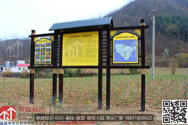河南栾川赤土店景区标识牌，河南栾川赤土店新农村建设与乡村旅游示范点标识设计制作示范区