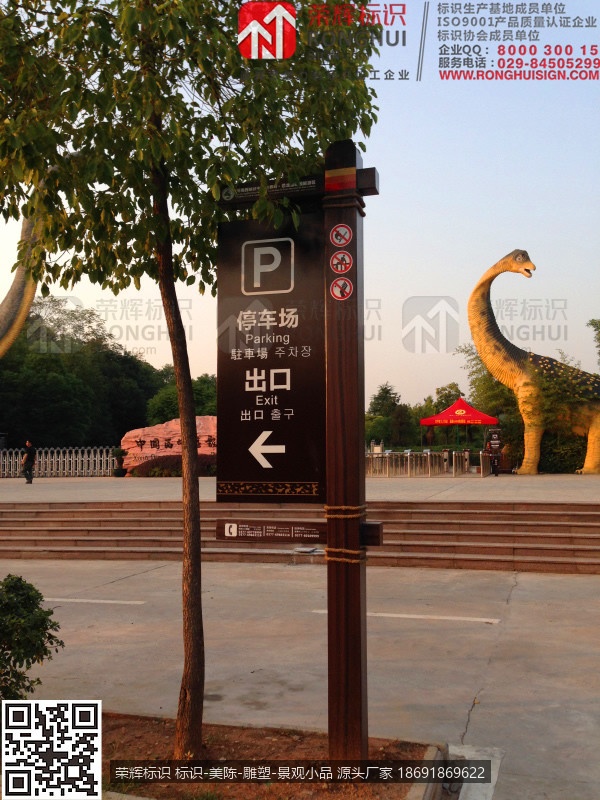 河南西峡伏牛山老界岭恐龙遗迹园风景区5A级旅游景区标识牌设计制作，多功能指示牌