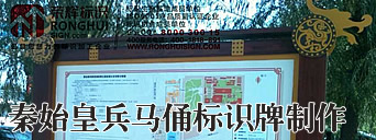 秦始皇兵马俑标识牌制作,陕西临潼