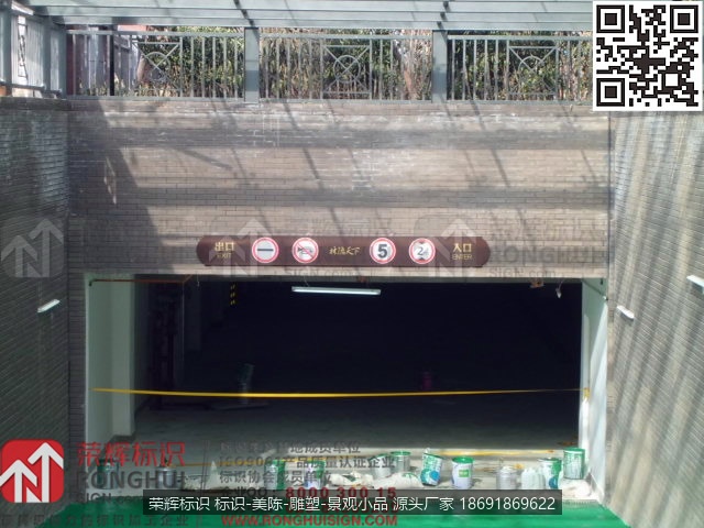西安阳光城林隐天下别墅区标识牌案例，停车场出入口