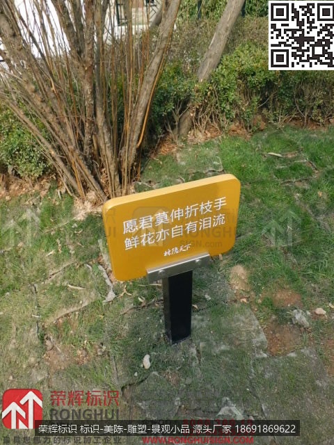 西安阳光城林隐天下别墅区标识牌案例，花草牌