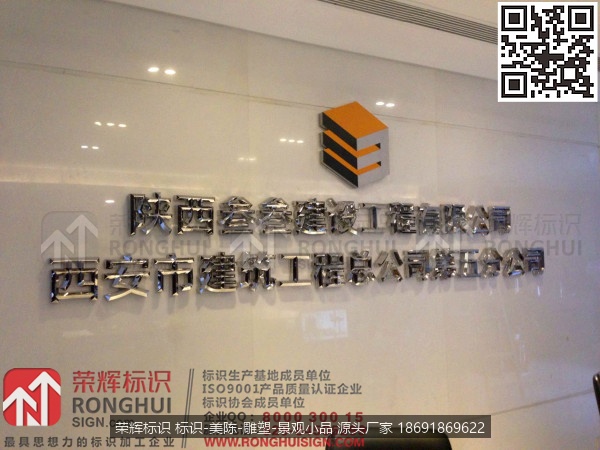 陕西叁叁建筑工程有限公司，LED发光字标识