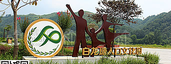 陕西汉中西乡白龙塘镇移民搬迁点计生人口文化园区标识设计制作