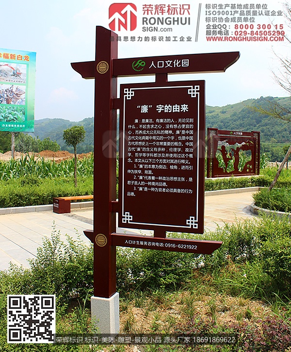 陕西汉中西乡白龙塘镇人口文化园区计生文化宣传标识牌设计制作宣传立牌