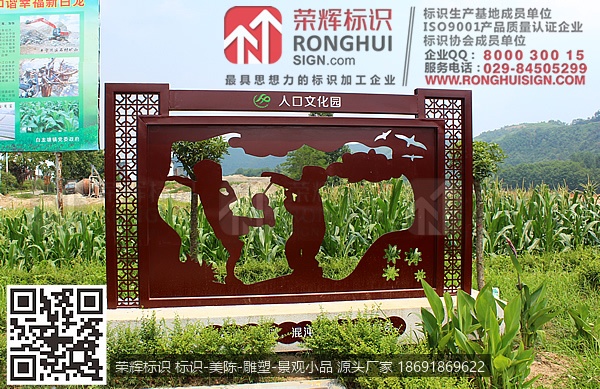陕西汉中西乡白龙塘镇人口文化园区计生文化宣传标识牌设计制作园区文化小品雕塑