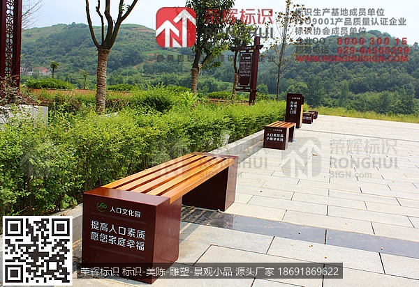 陕西汉中西乡白龙塘镇人口文化园区计生文化宣传标识牌设计制作果皮箱休闲椅